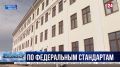 В Севастополе открыли кадетский корпус Следственного комитета Российской Федерации