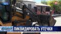 В Севастополе ремонтируют шесть участков водопровода