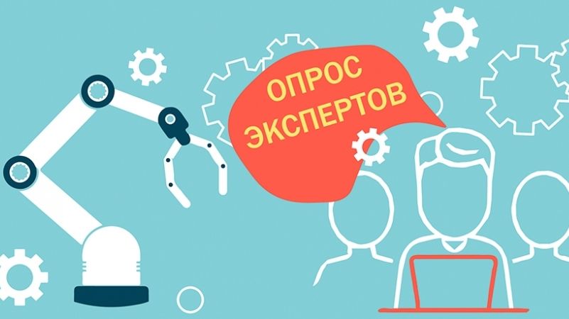 Экспертный опрос. Опрос экспертов. Опрос экспертов картинки. Экспертный опрос картинки.