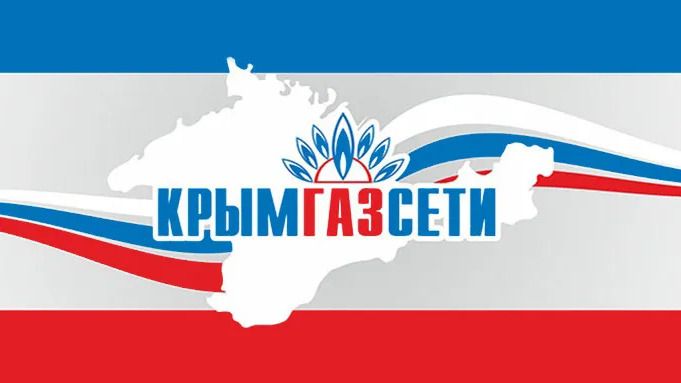 Крымгазсети симферополь