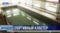 В физкультурно-оздоровительном центре Инкермана начали гидроиспытания бассейна