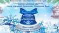 В Крыму стартовал Открытый многожанровый фестиваль-конкурс «Новогодний калейдоскоп талантов»