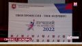 В Симферополе проходит  конкурс «Лучший по профессии 2022»