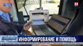 В Севастополе заработал мобильный офис федеральной налоговой службы