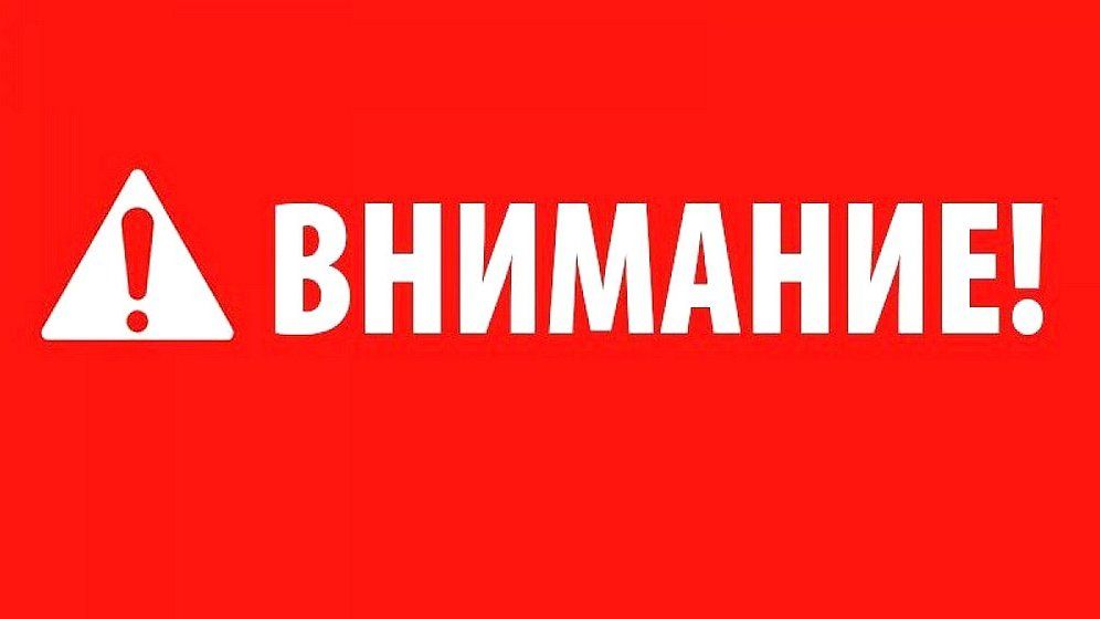 Картинка с надписью внимание