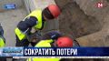 В Севастополе ремонтируют участок водовода