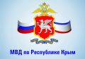 Решением МВД по Республике Крым отклонено заявление гражданки Украины о приеме в гражданство Российской Федерации