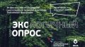 Крымчане могут принять участие в «Экологичном опросе» для оценки ситуации в регионах