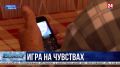 В Севастополе активизировались телефонные мошенники