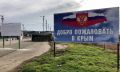 В Крыму до 7 декабря продлили действие «желтого» уровня террористической опасности
