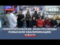 50 экскурсоводов и переводчиков в Севастополе повысили свою квалификацию