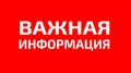 Информируем о переносе Общероссийского дня приёма граждан в Министерстве экологии и природных ресурсов Республики Крым