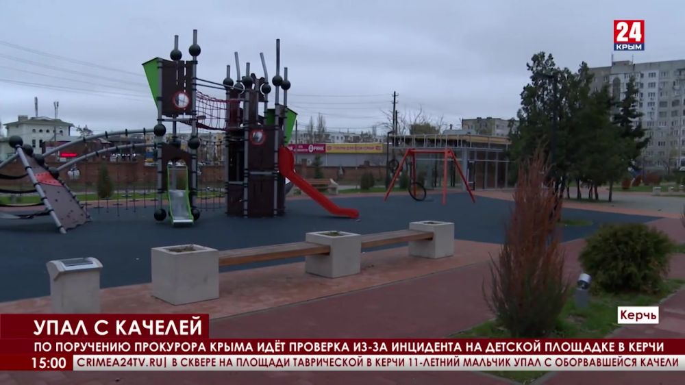 По поручению прокурора Крыма идёт проверка инцидента на детской площадке в Керчи