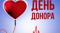 5 декабря выездная бригада ГБУЗ РК «Центр крови» проводит День донора