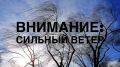Предупреждение о неблагоприятных гидрометеорологических явлениях по Республике Крым