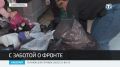 В Крыму продолжают организовывать гуманитарную помощь