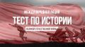 2 декабря будет проведена международная акция "Тест по истории Великой Отечественной войны"