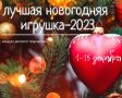 В Симферополе запустили конкурс на лучшую новогоднюю игрушку