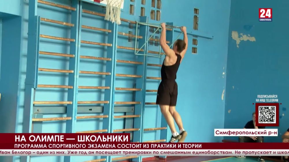 Крымские школьники приняли участие во Всероссийской олимпиаде по физкультуре