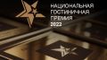 Крымские отели стали лучшими по версии Национальной гостиничной премии
