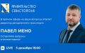Руководитель дептранса Севастополя в прямом эфире ответит на вопросы горожан