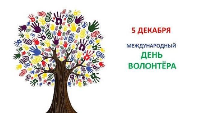 Поздравление и.о. главы Администрации Раздольненского района Дениса Олейника с Днем волонтера