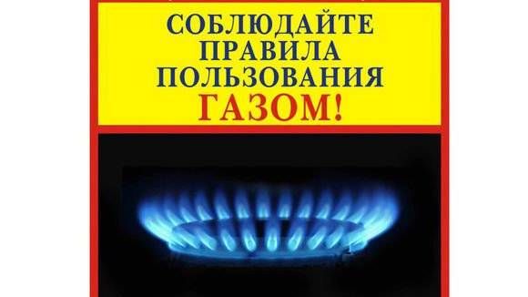 Требования по безопасной эксплуатации газовых приборов