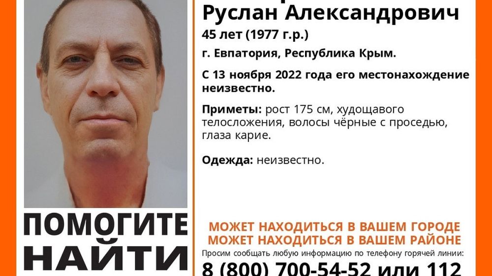 В Крыму пропал 45-летний житель Евпатории