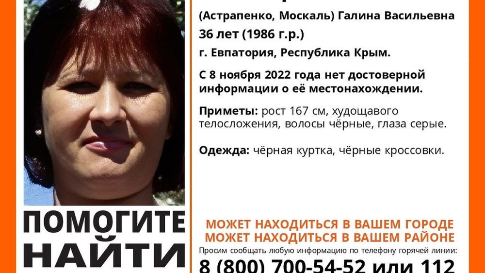 В Крыму ищут 36-летнюю жительницу Евпатории