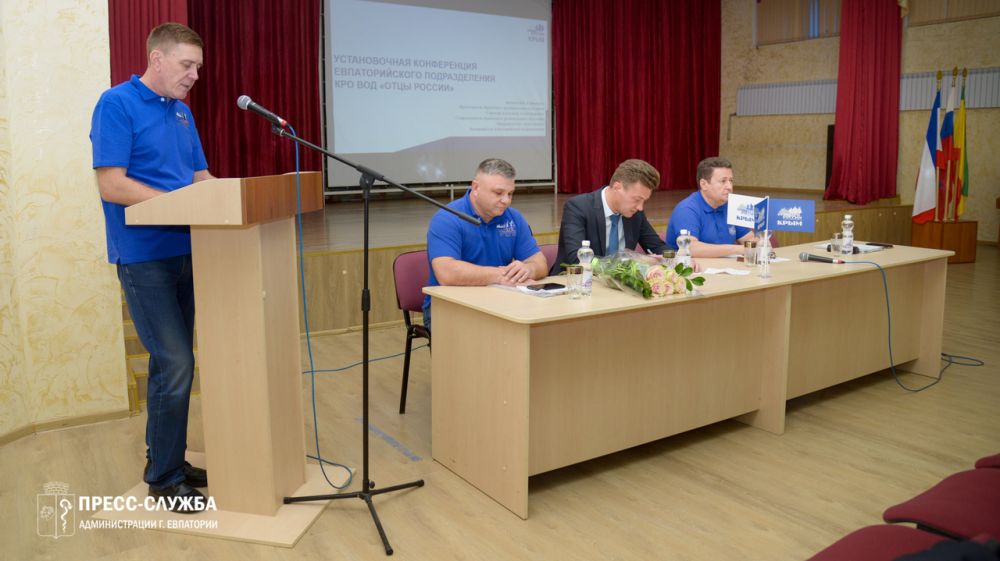 В Евпатории «Отцы России» провели установочную конференцию
