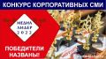 ГУП РК «Вода Крыма» получило награду «Отличник конкурса» в ежегодном отраслевом профессиональном конкурсе корпоративных СМИ «МЕДИАЛИДЕР-2022»