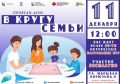 В Севастополе более 20 бесплатных настольных игр ждут участников акции «В кругу семьи»