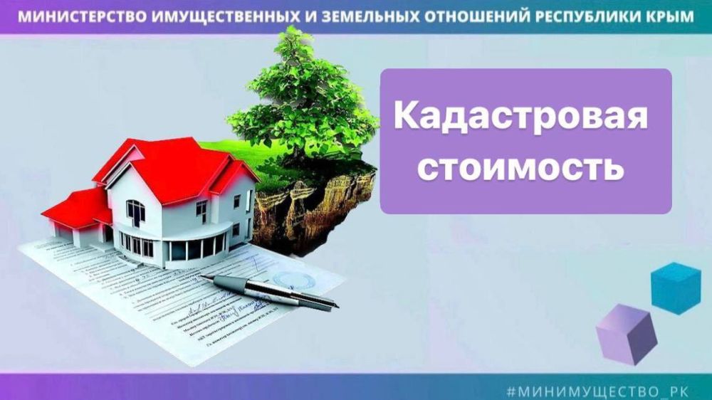 В Крыму определили Перечень недвижимости, подлежащего налогообложению, исходя из кадастровой стоимости на 2023 год