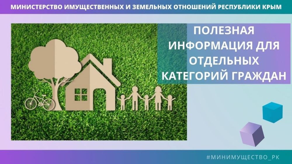 В Крыму вступили в силу законодательные изменения, касающиеся постановки в очередь отдельных категорий граждан на получение земельного участка бесплатно в собственность
