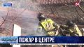 В Севастополе сгорел частный дом