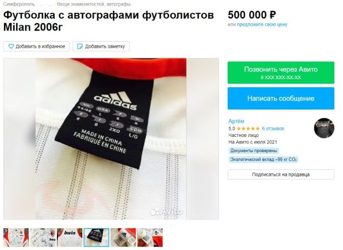 В Крыму продают джерси футбольного клуба Milan с автографами за полмиллиона рублей