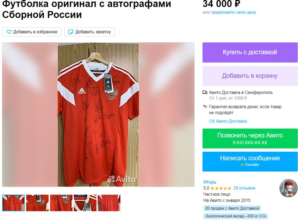 Джерси с автографами игроков сборной России выставили на продажу за 34 тысячи рублей