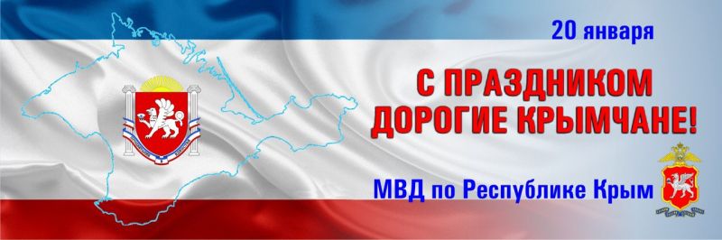 Жители Крыма 20 января празднуют день Республики