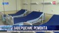 В обновлённом стационаре больницы имени Даши Севастопольской приняли первых пациентов