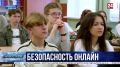 В школах Севастополя прошли уроки медиаграмотности