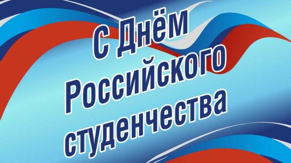 Поздравление руководства Советского района с Днем российского студенчества