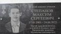 В Белогорском районе Крыма открыли мемориальную доску в память о погибшем участнике СВО