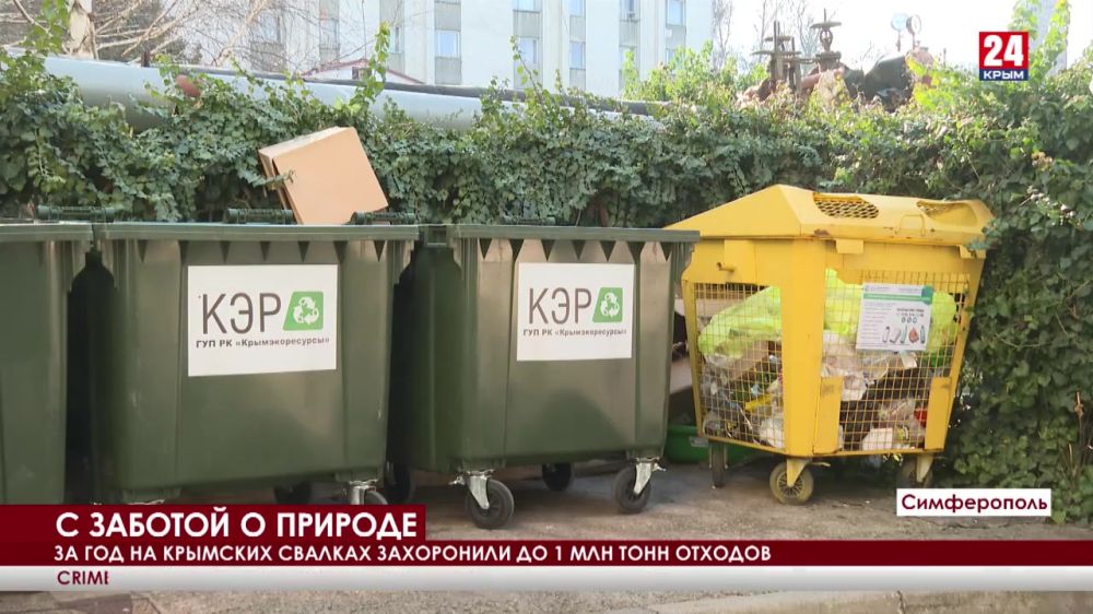 За год на крымских свалках захоронили до одного миллиона тонн отходов