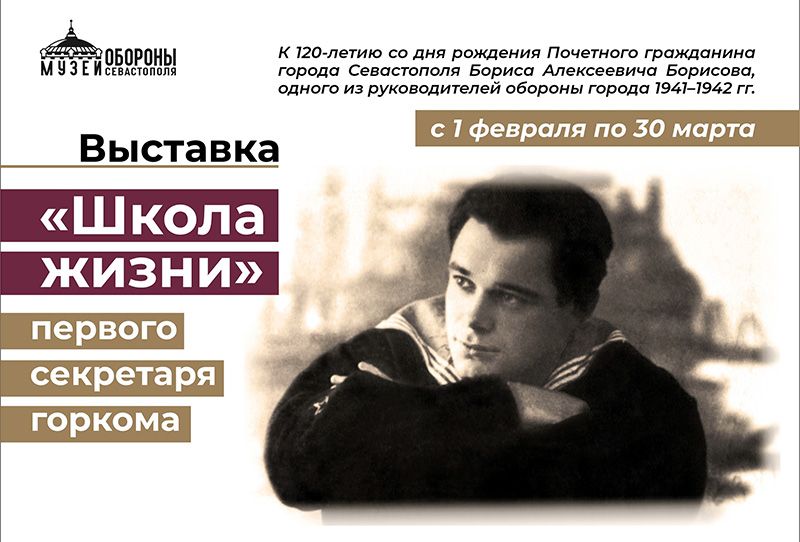 В Севастополе откроется выставка «Школа жизни» первого секретаря горкома»