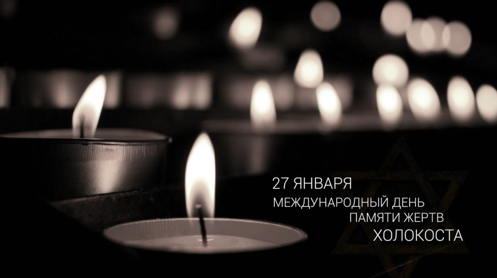 Комментарий Сергея Аксёнова в связи с Международным днем памяти жертв Холокоста