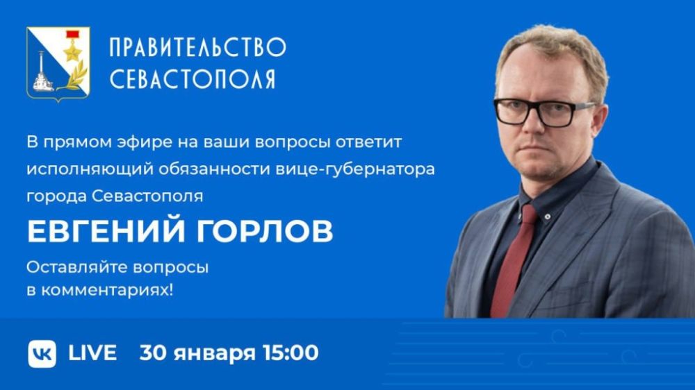 И.о. вице-губернатора Евгений Горлов ответит на вопросы севастопольцев