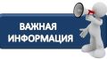 Об отмене маршрута № 6 Ленино-Азовское