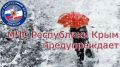 Штормовое предупреждение об опасных гидрометеорологических явлениях по Республики Крым на 31 января 2023 года