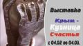 Скульптура, исторические реплики клинкового оружия, изделия художественной ковки и литья будут экспонироваться на выставке «Крым - кузница счастья»