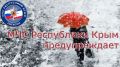 Штормовое предупреждение об опасных гидрометеорологических явлениях по Республике Крым на 31 января 2023 года